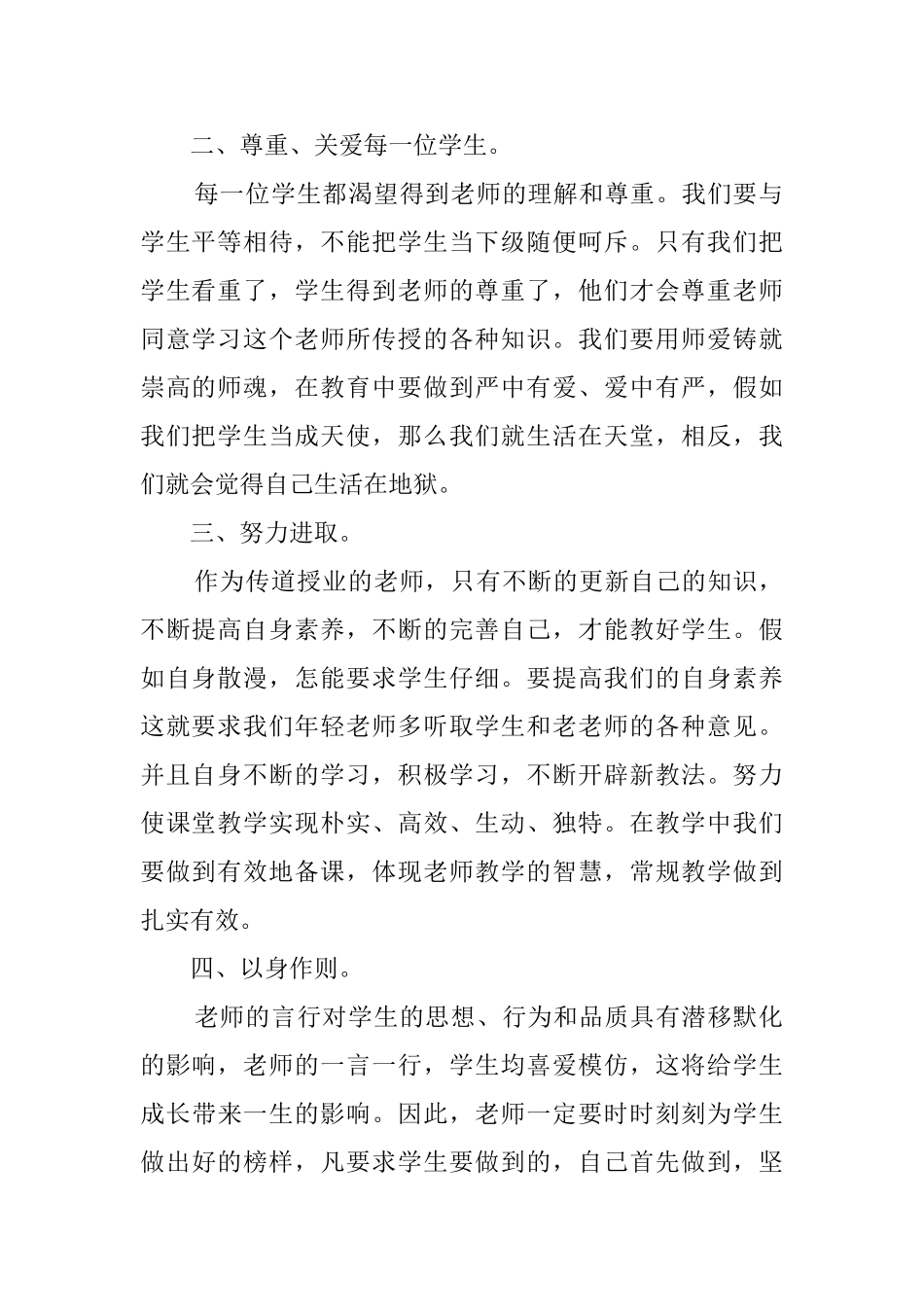 关于师德师风学习心得精选范文五篇_第2页