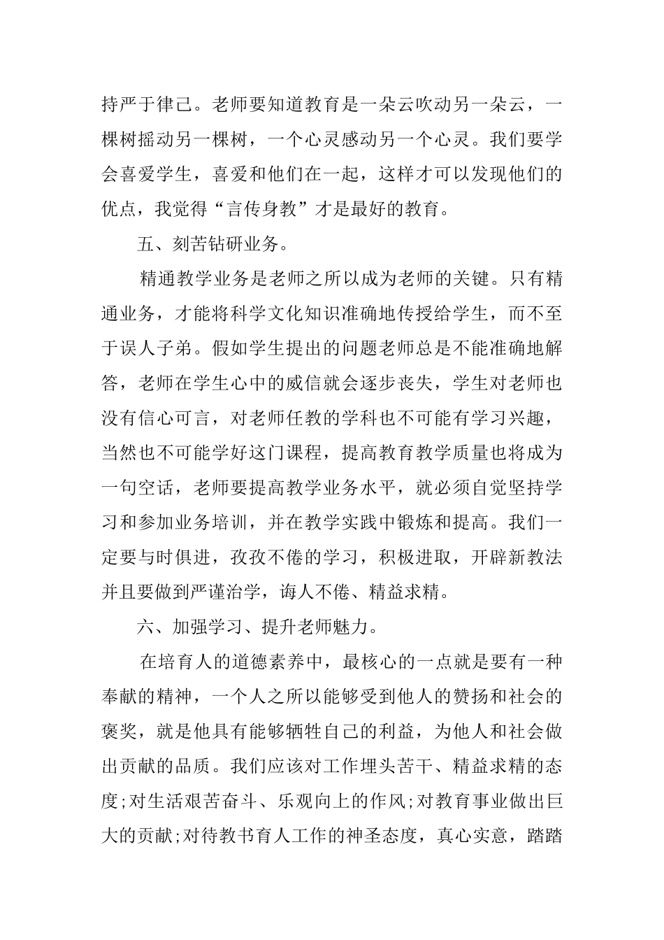 关于师德师风学习心得精选范文五篇_第3页