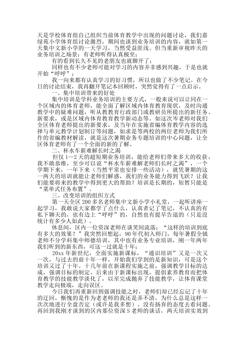 关于师德培训心得体会汇总10篇_第3页