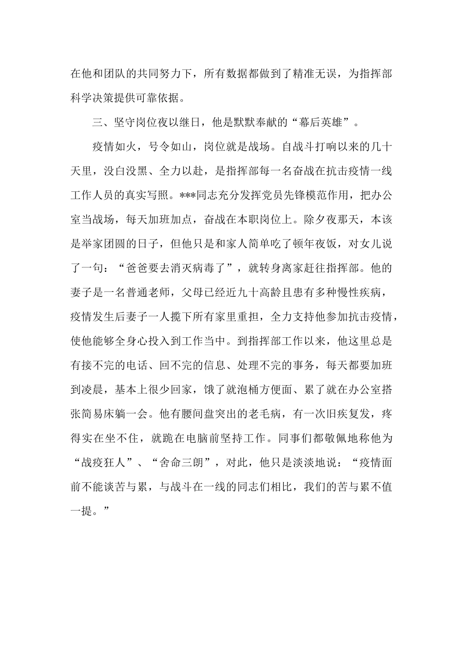 关于市疫情防控指挥部办公室党员干部事迹材料_第3页