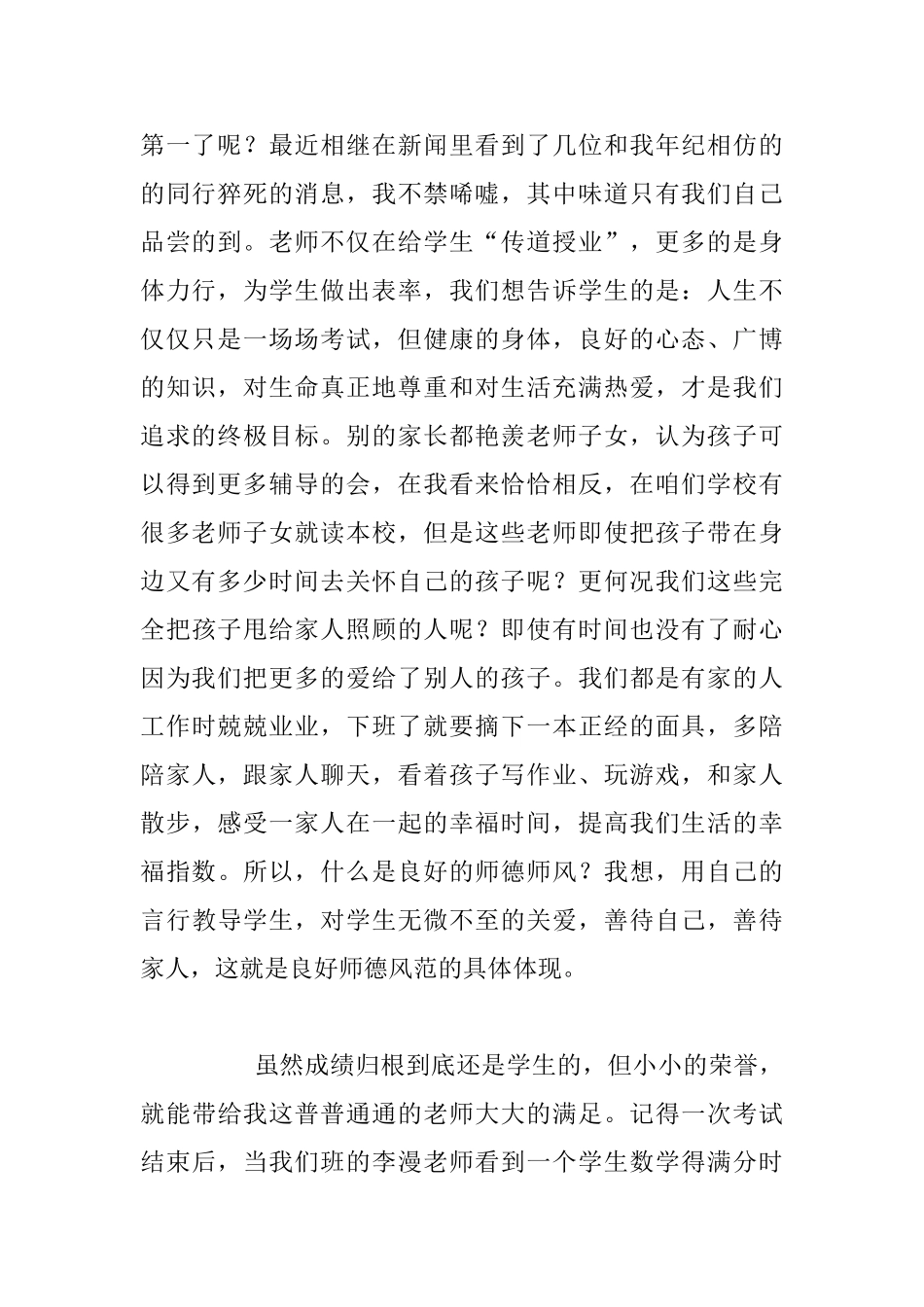 关于师德师风教师演讲稿_第2页