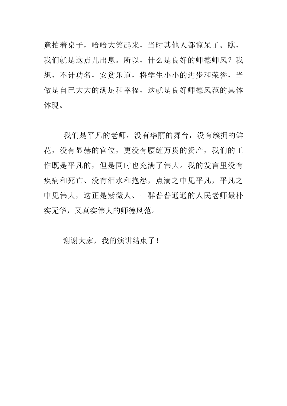 关于师德师风教师演讲稿_第3页