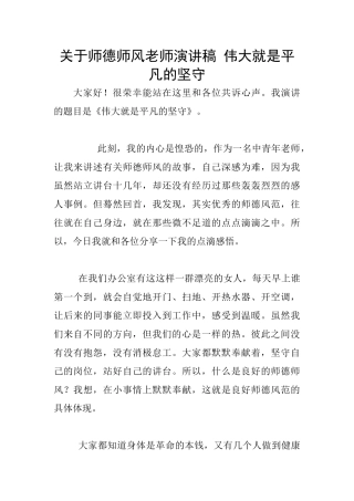关于师德师风教师演讲稿