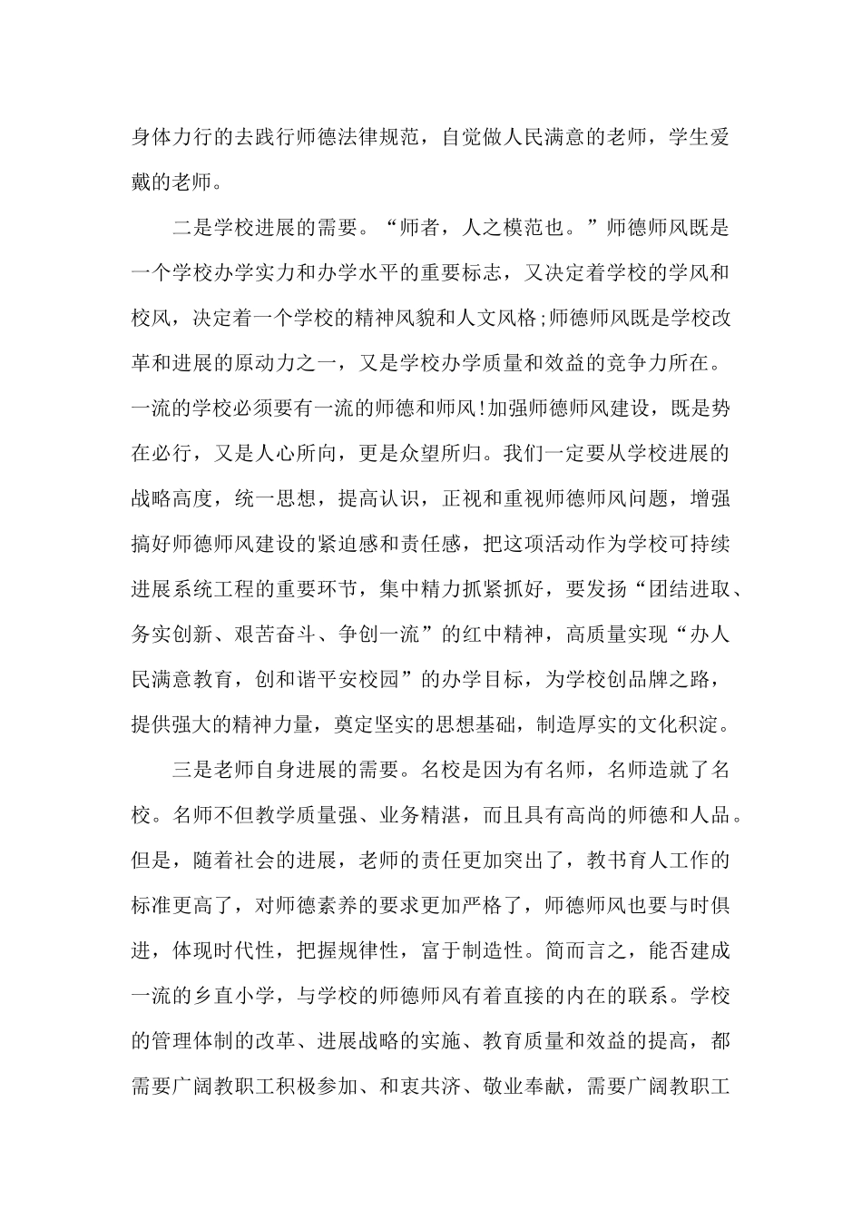 关于师德师风校长演讲稿_第2页