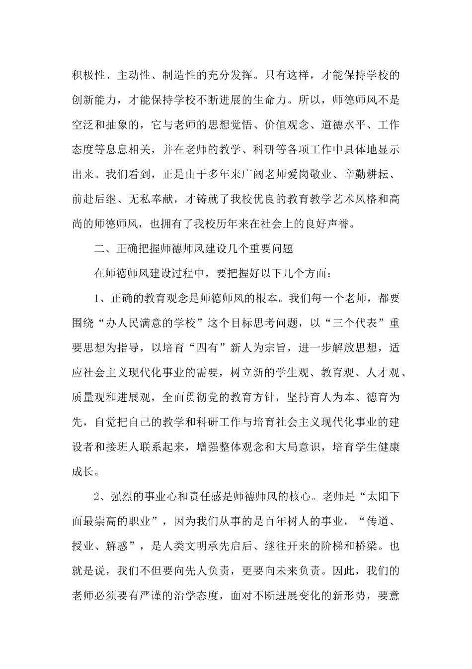 关于师德师风校长演讲稿_第3页