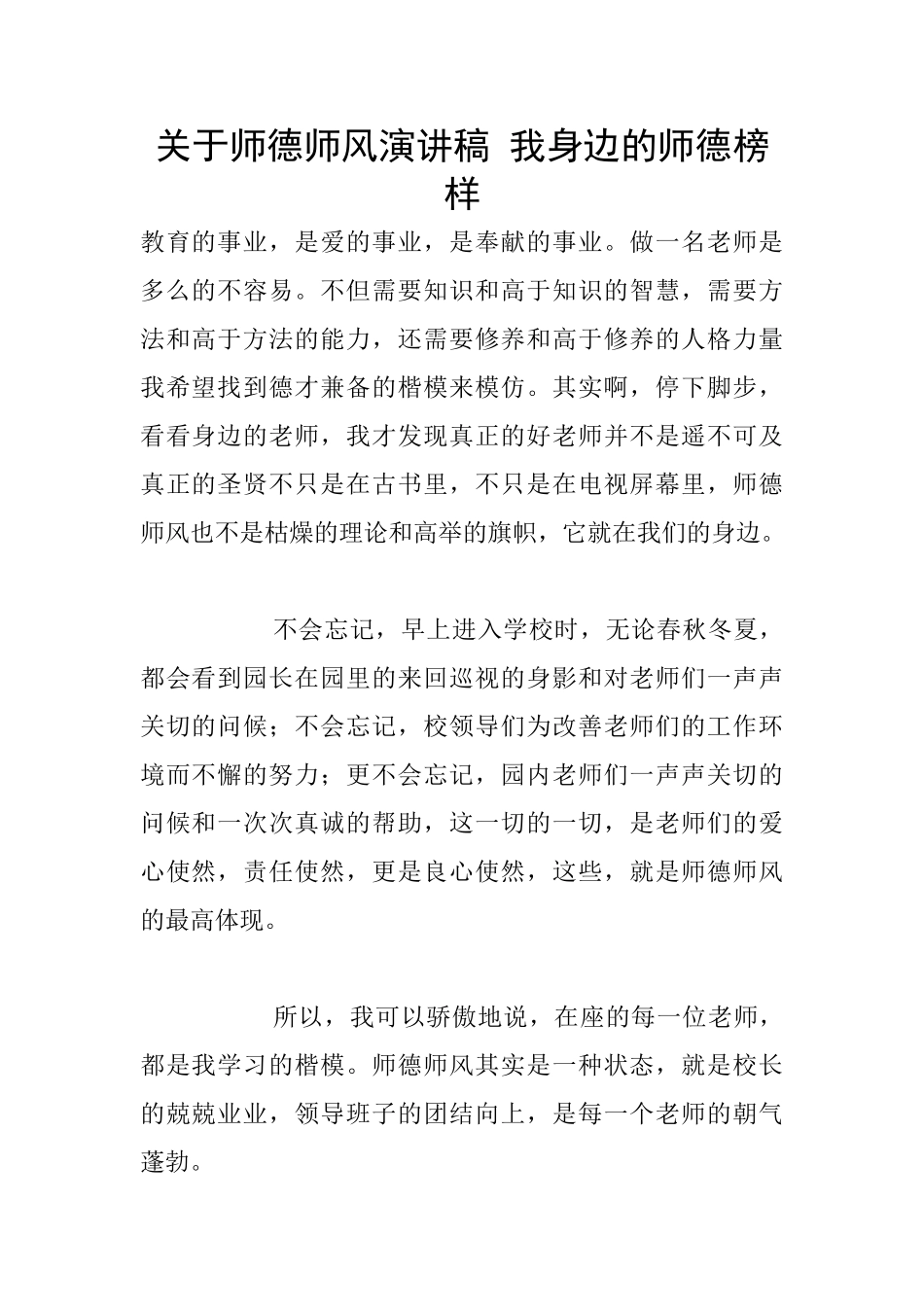 关于师德师风演讲稿_第1页