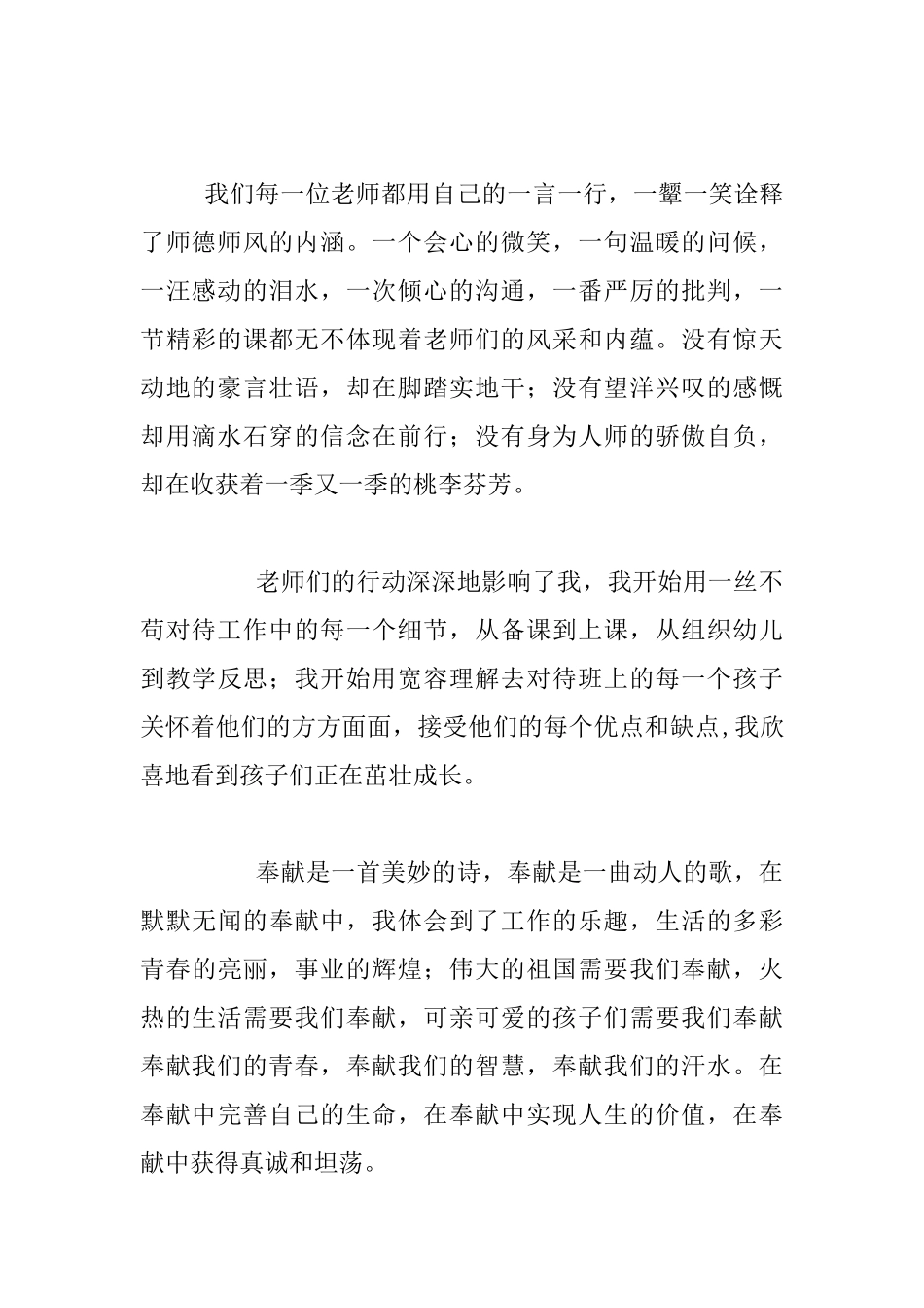 关于师德师风演讲稿_第2页