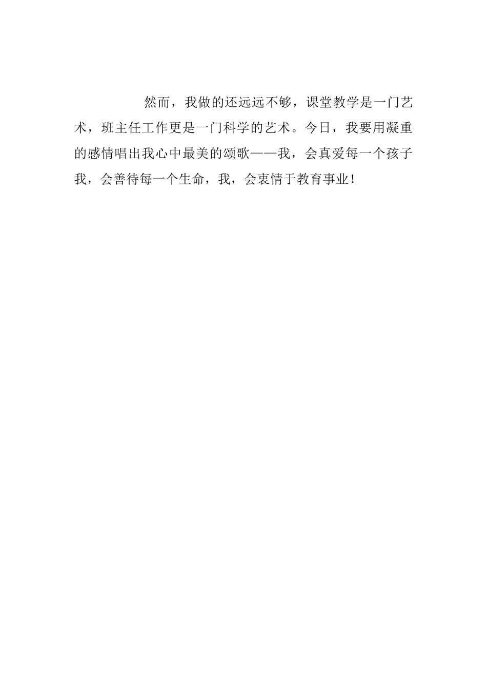 关于师德师风演讲稿_第3页