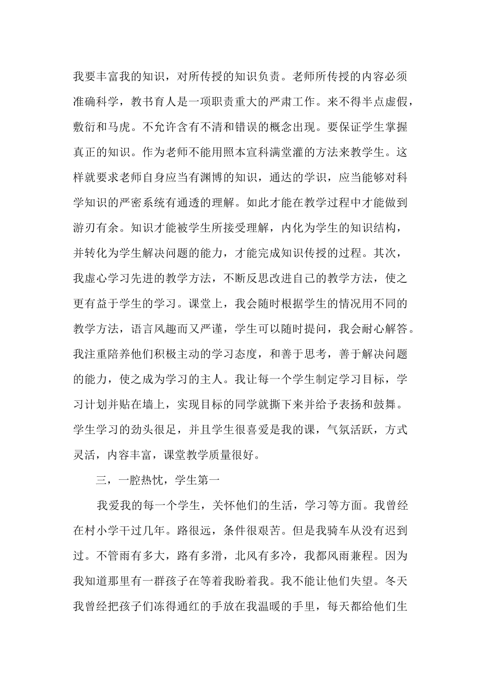 关于师德主要事迹范文_第2页
