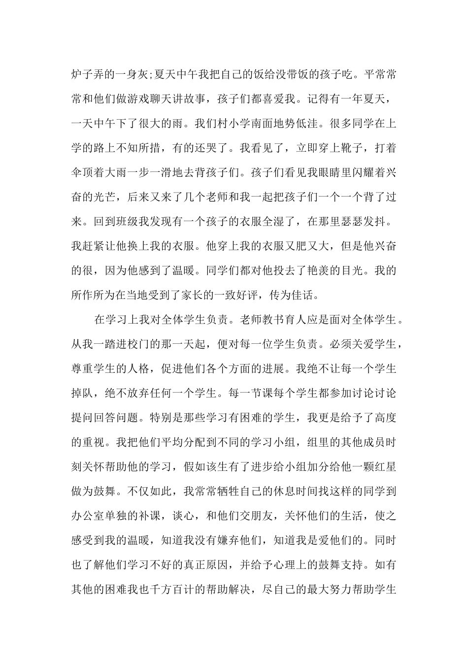 关于师德主要事迹范文_第3页