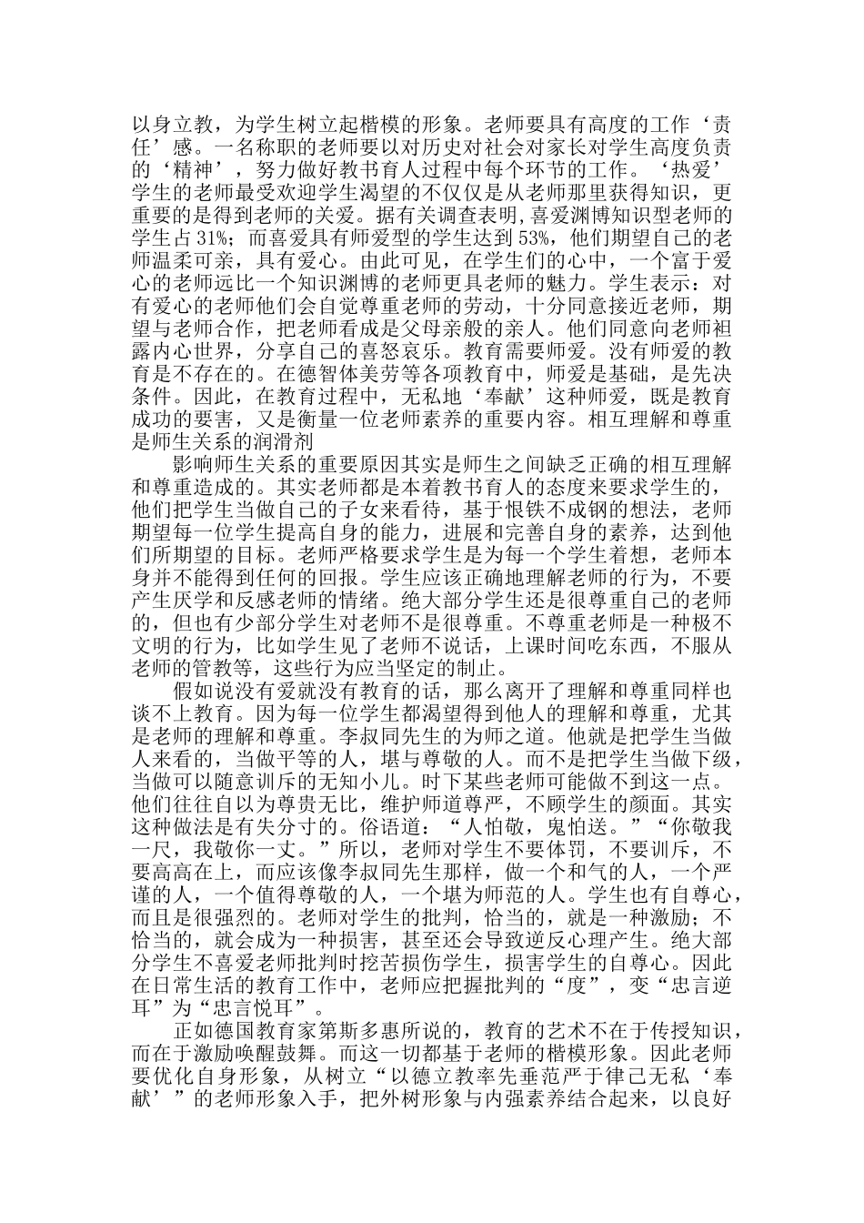 关于师德师风的学习心得_第2页