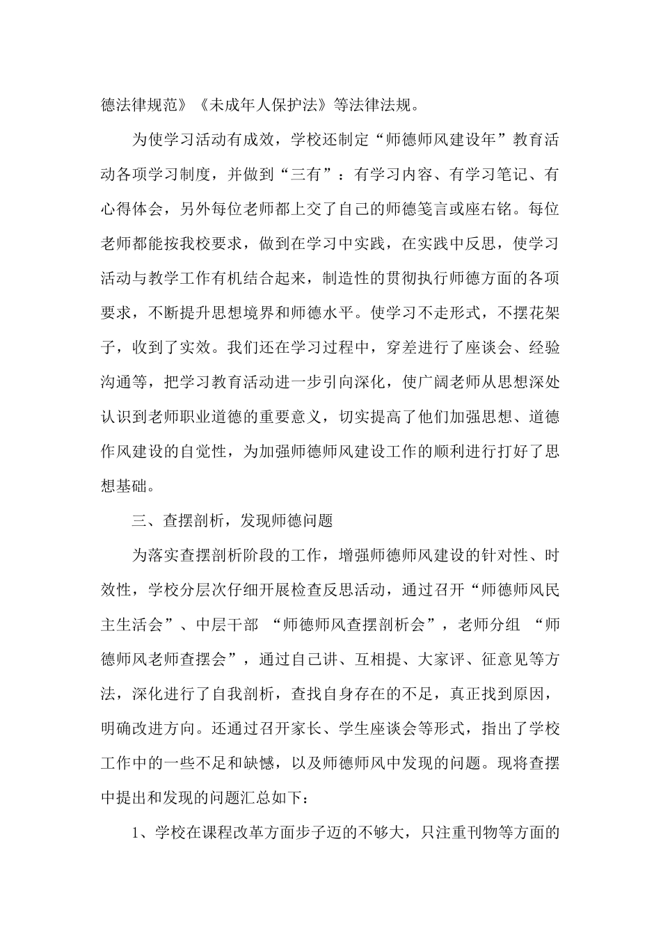 关于师德师风自查汇编七篇_第2页