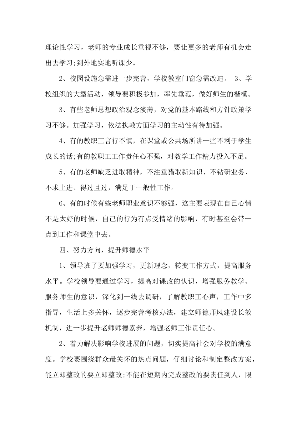 关于师德师风自查汇编七篇_第3页