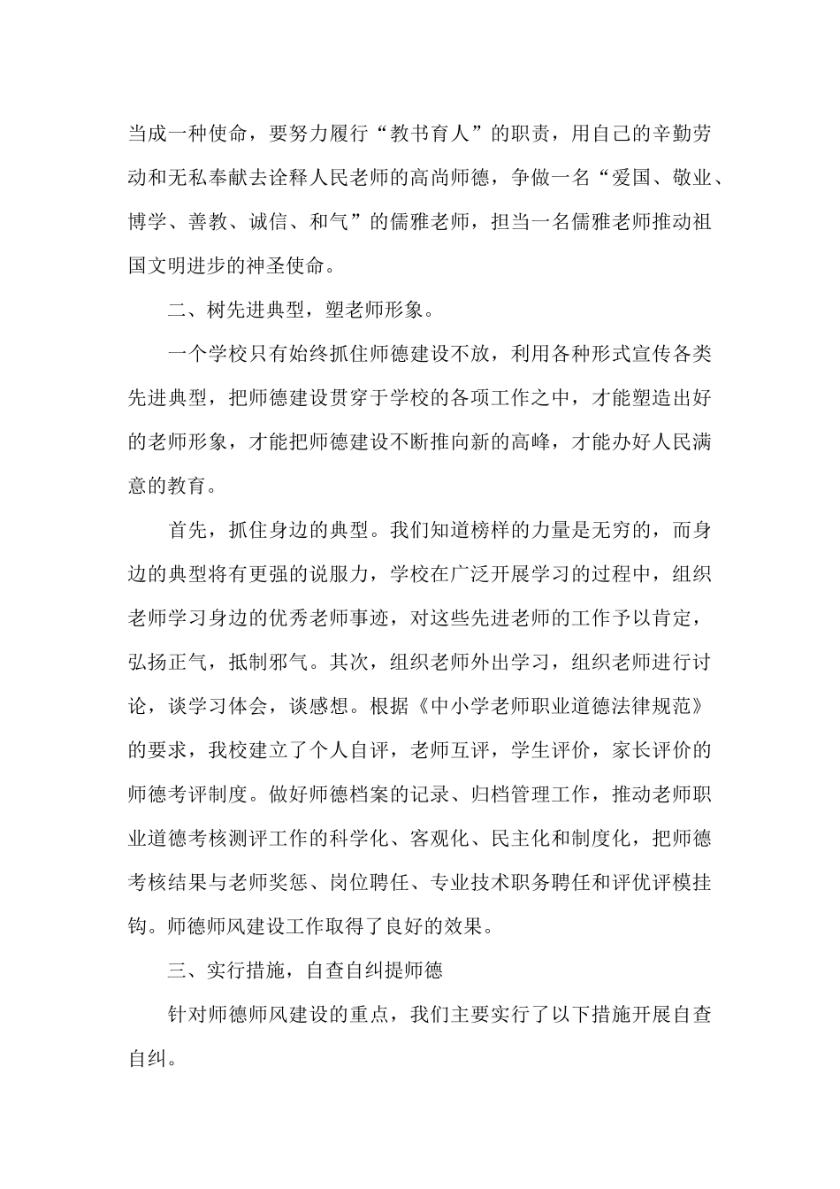 关于师德师风自查集合5篇_第3页
