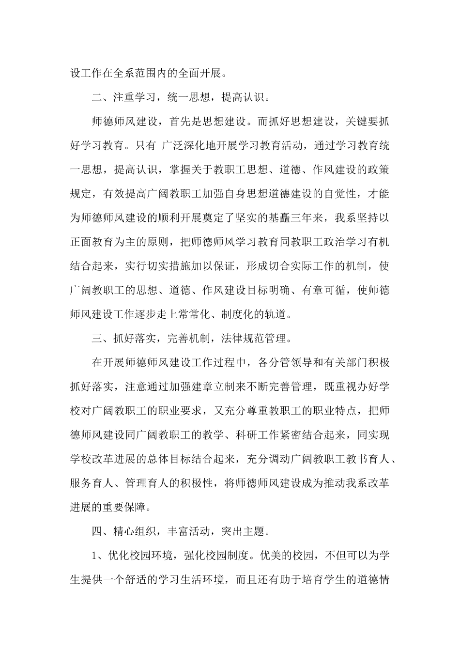 关于师德年度考核个人工作总结2024年5篇_第2页