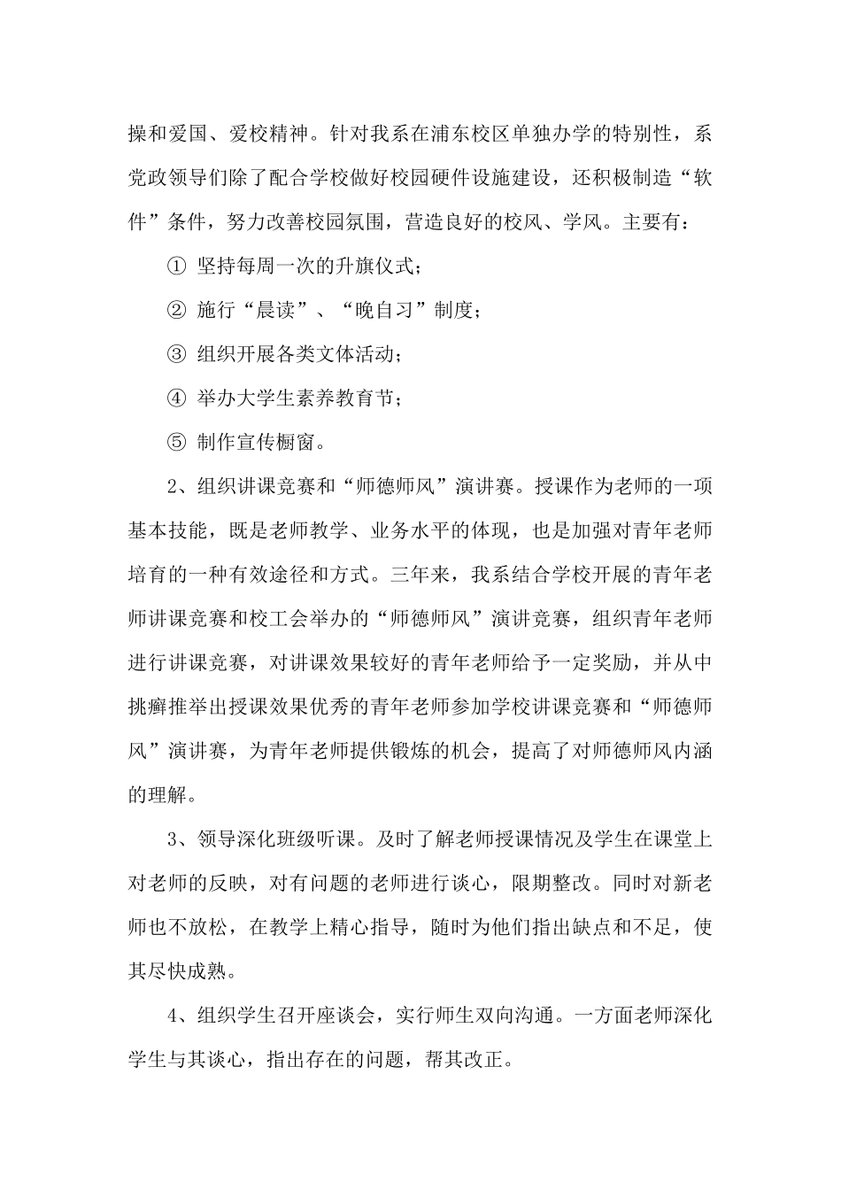关于师德年度考核个人工作总结2024年5篇_第3页