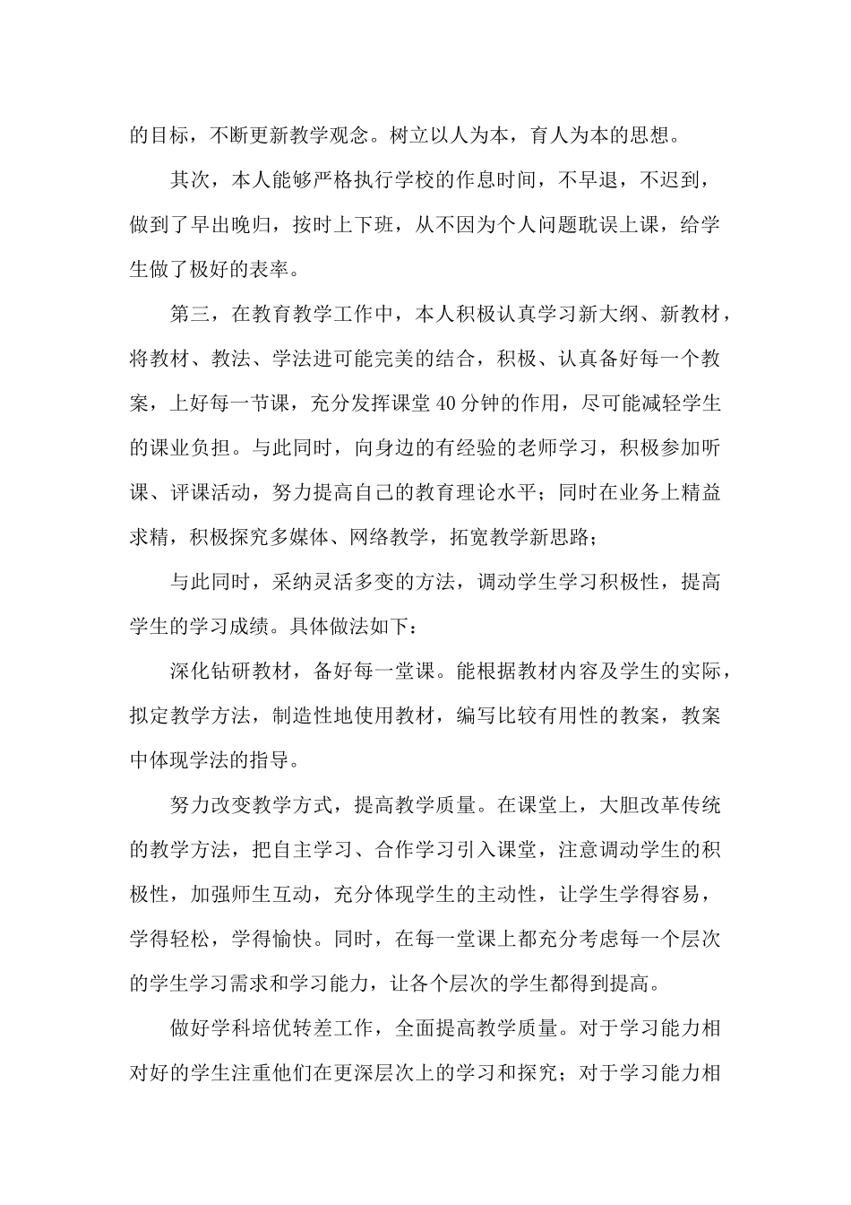 关于师德年度考核个人工作总结范本_第2页