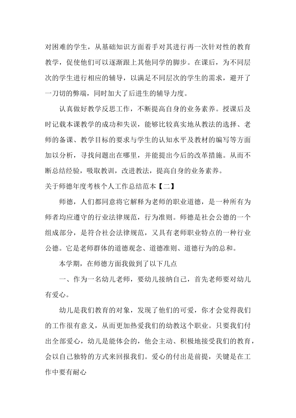 关于师德年度考核个人工作总结范本_第3页