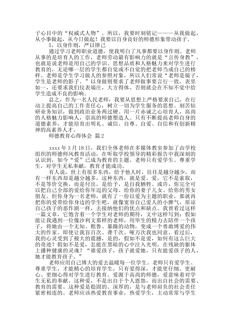 关于师德教育心得体会模板汇总_第2页