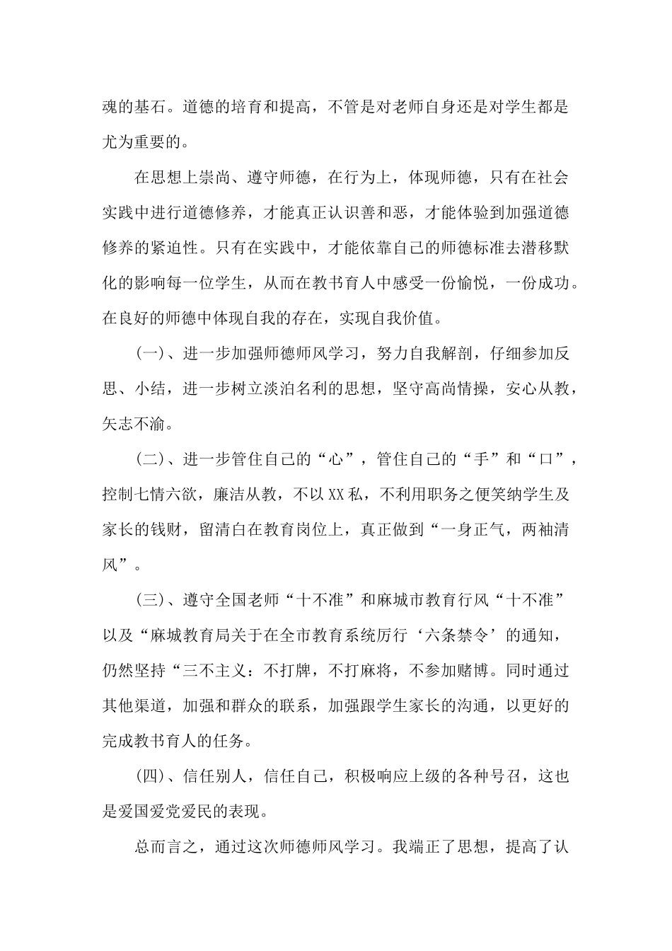 关于师德师风自查四篇_第2页