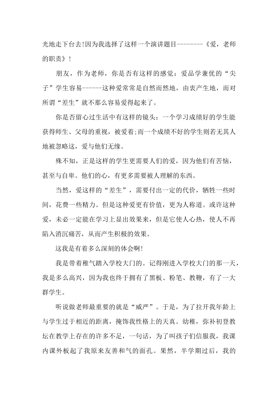 关于师德演讲稿范文500字_第3页