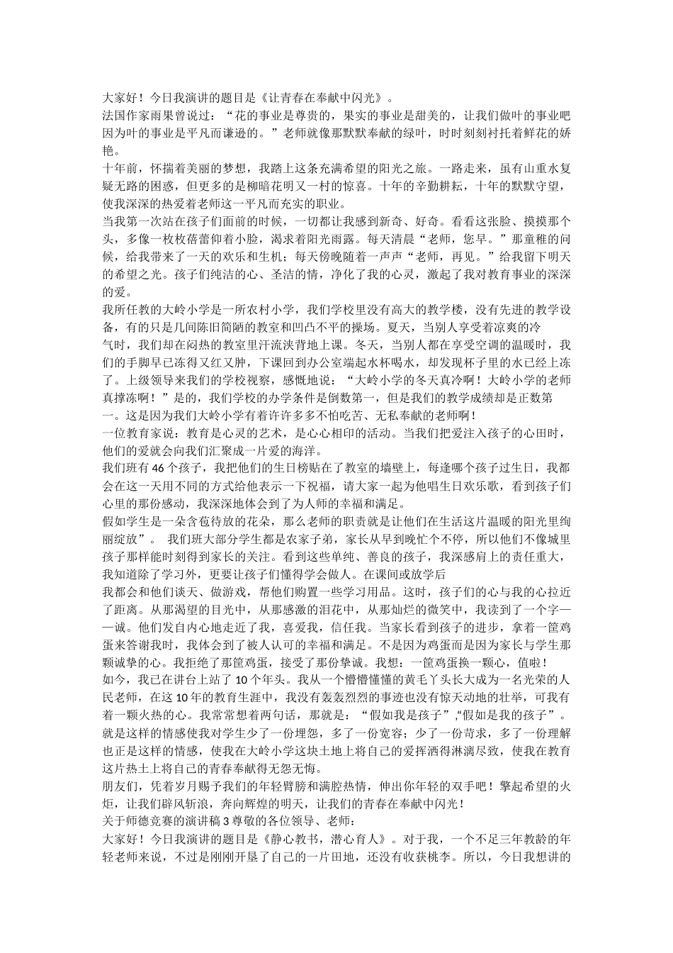 关于师德比赛的演讲稿5篇_第2页