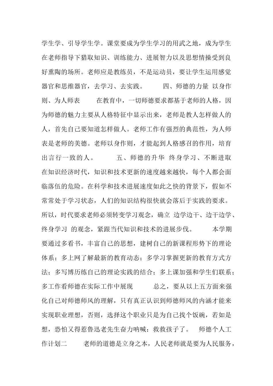 关于师德的个人工作计划三篇_第2页