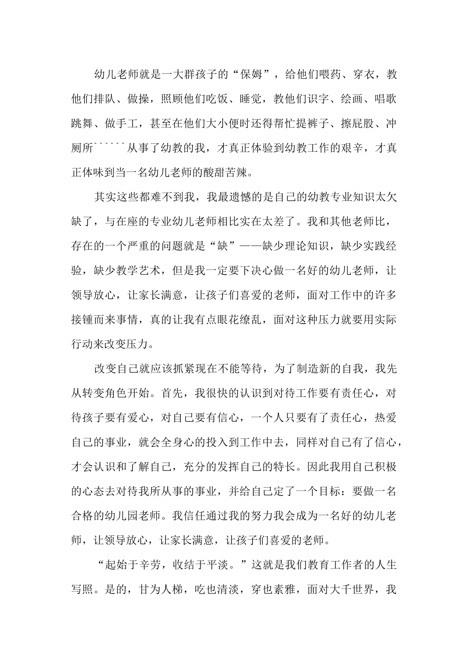 关于师德的演讲稿2024年_第2页