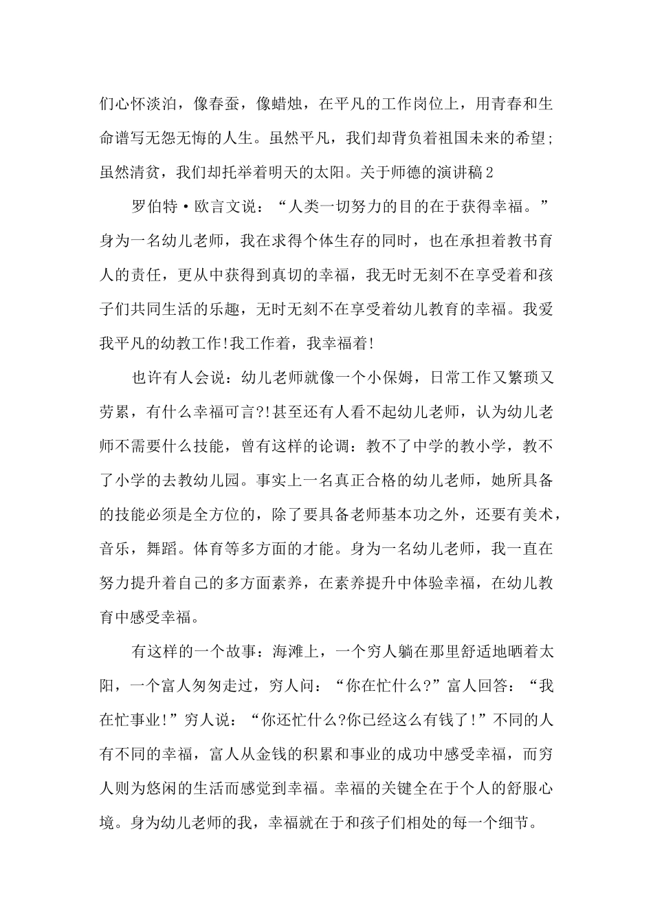 关于师德的演讲稿2024年_第3页