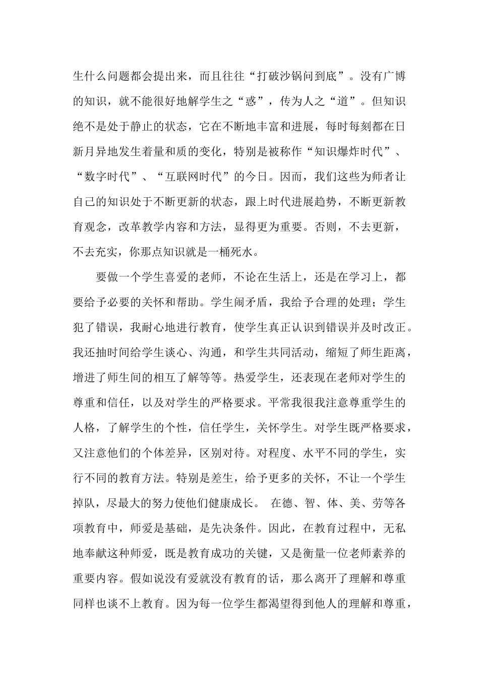 关于师德师风自查合集七篇_第2页