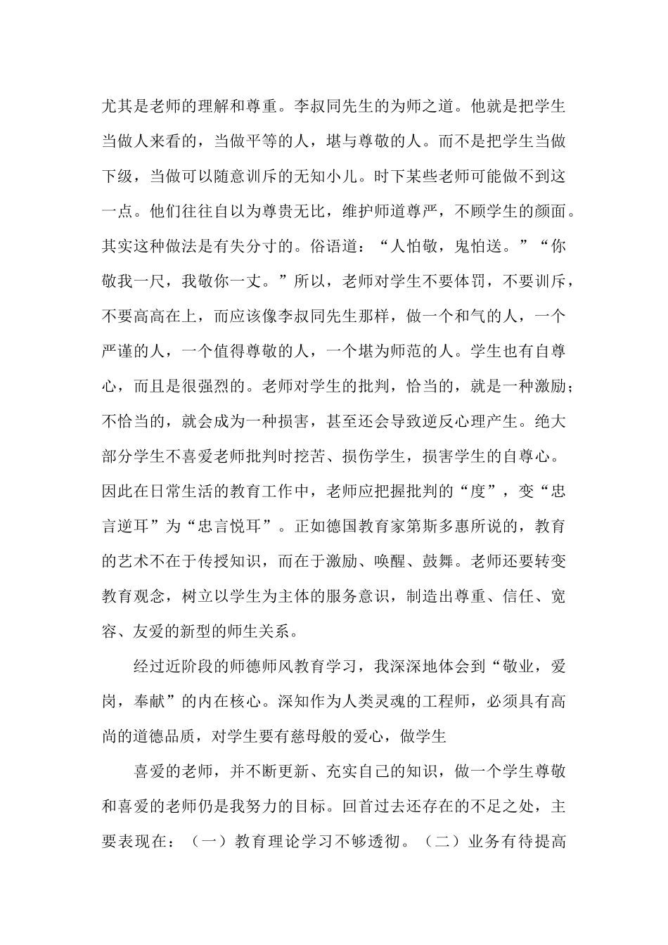 关于师德师风自查合集七篇_第3页