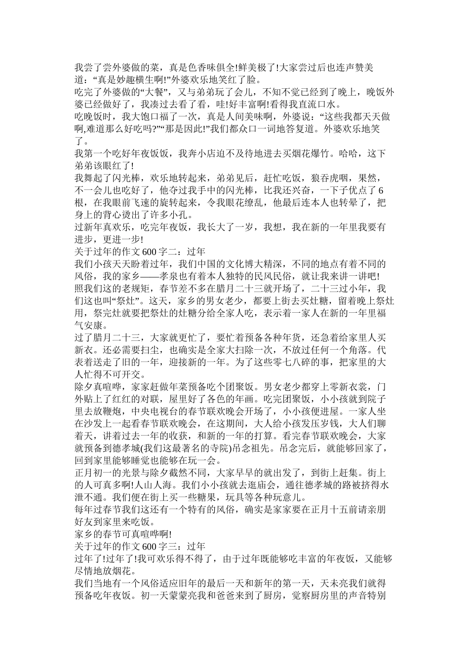 关于希望的作文600字精选8篇)精选_第2页