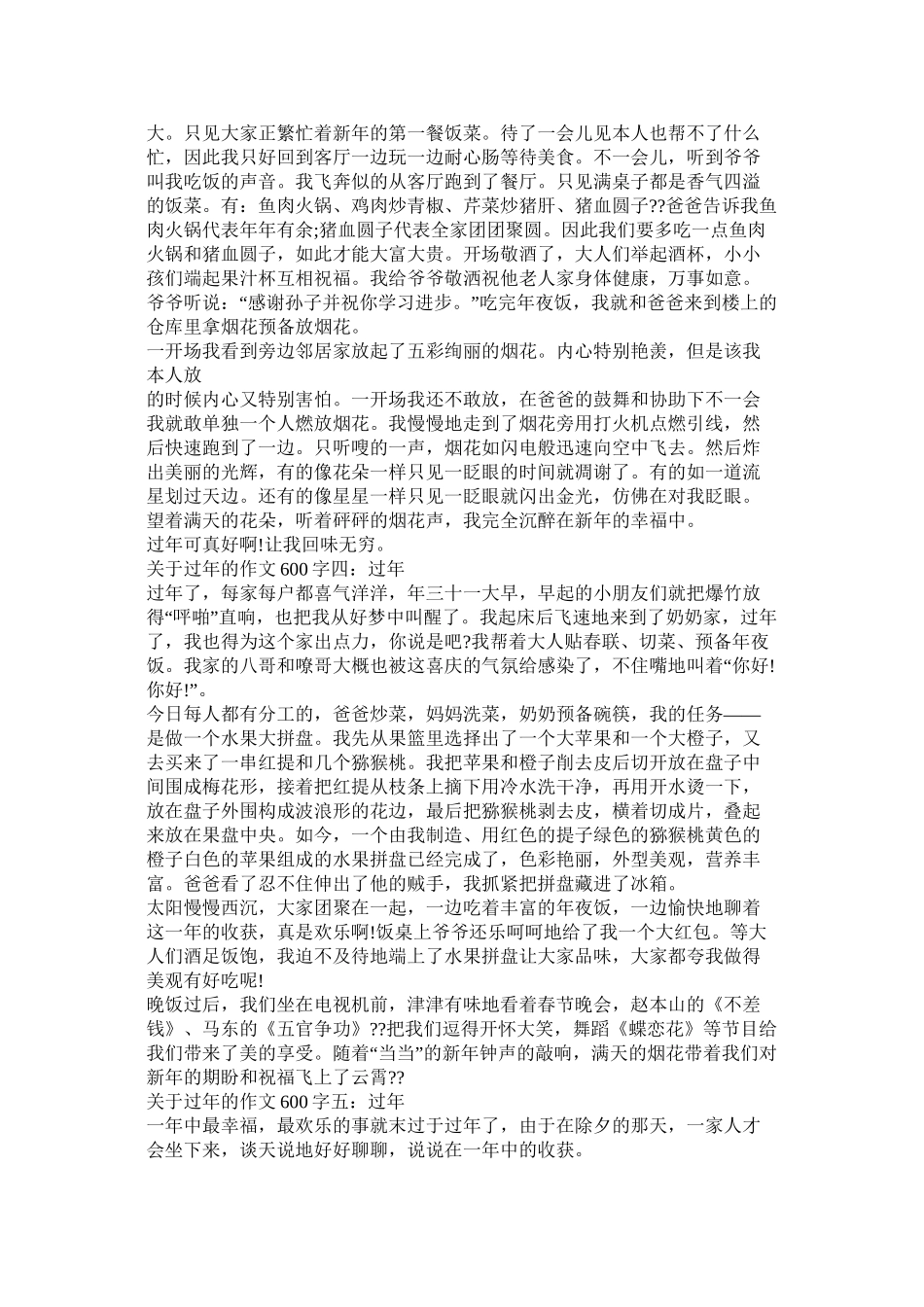 关于希望的作文600字精选8篇)精选_第3页