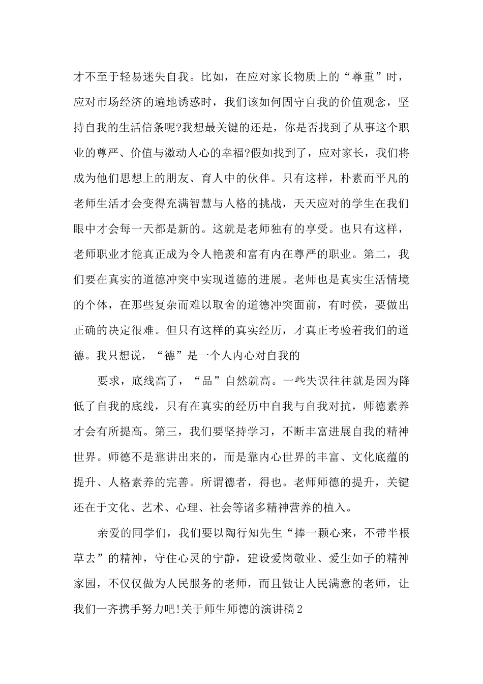 关于师生师德的演讲稿多篇_第3页
