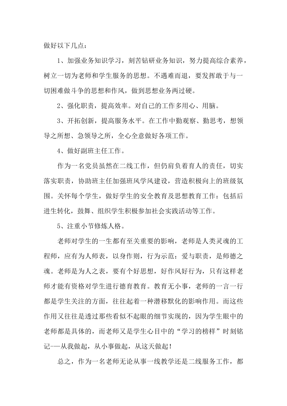 关于师德师风自查集锦5篇_第2页