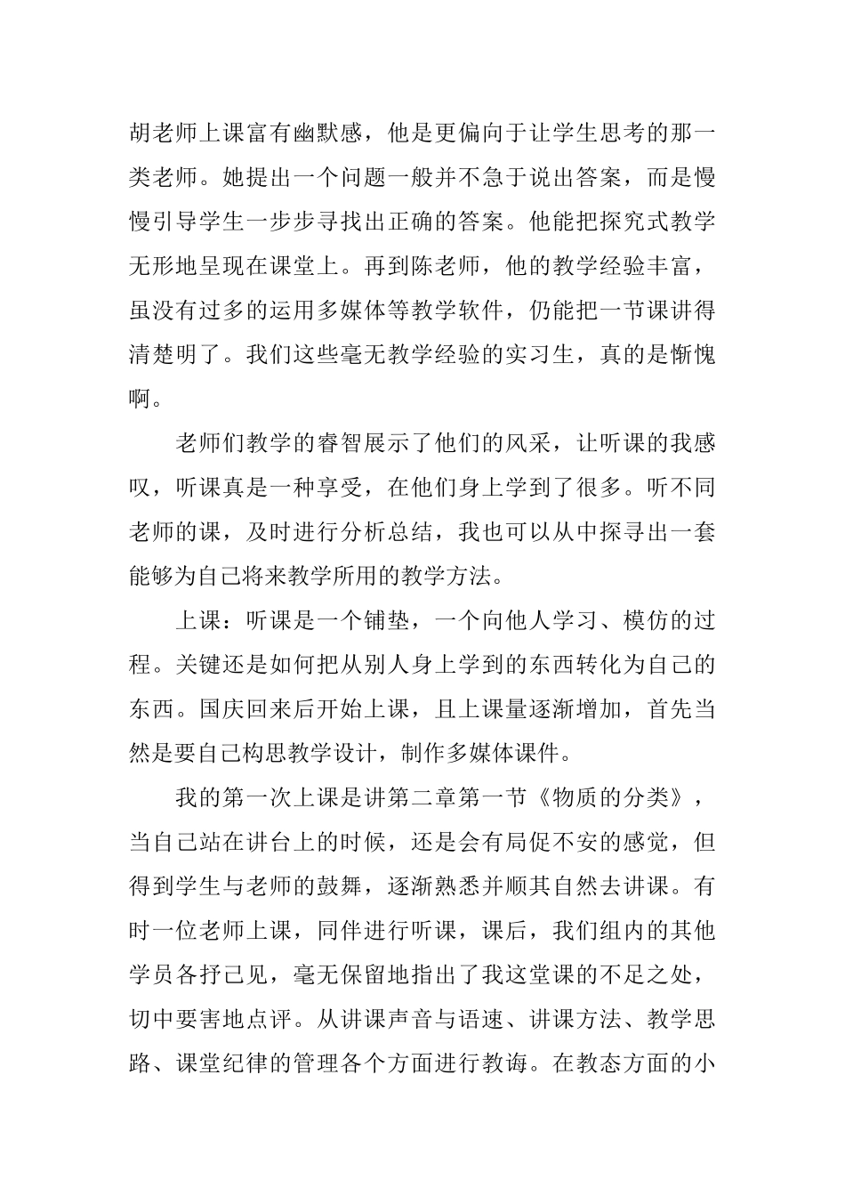 关于师范毕业生2024实习报告精萃篇_第2页