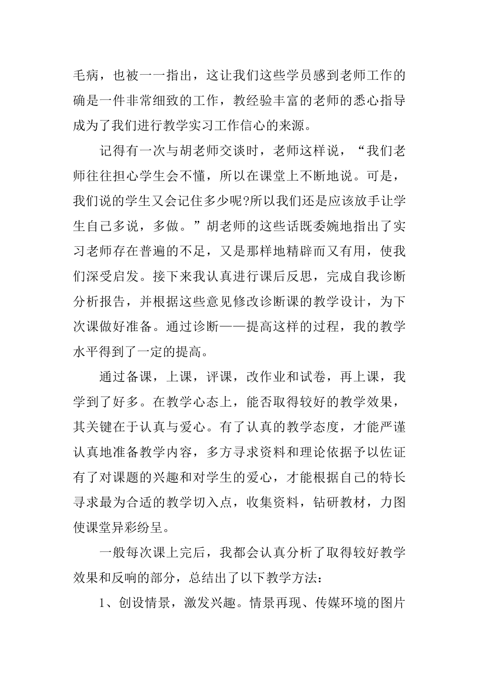 关于师范毕业生2024实习报告精萃篇_第3页