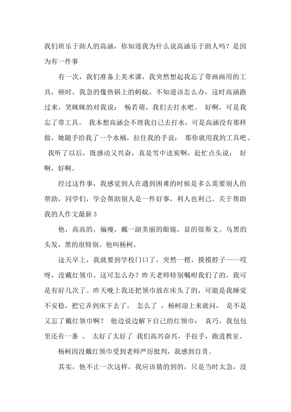 关于帮助我的人作文最新_第2页