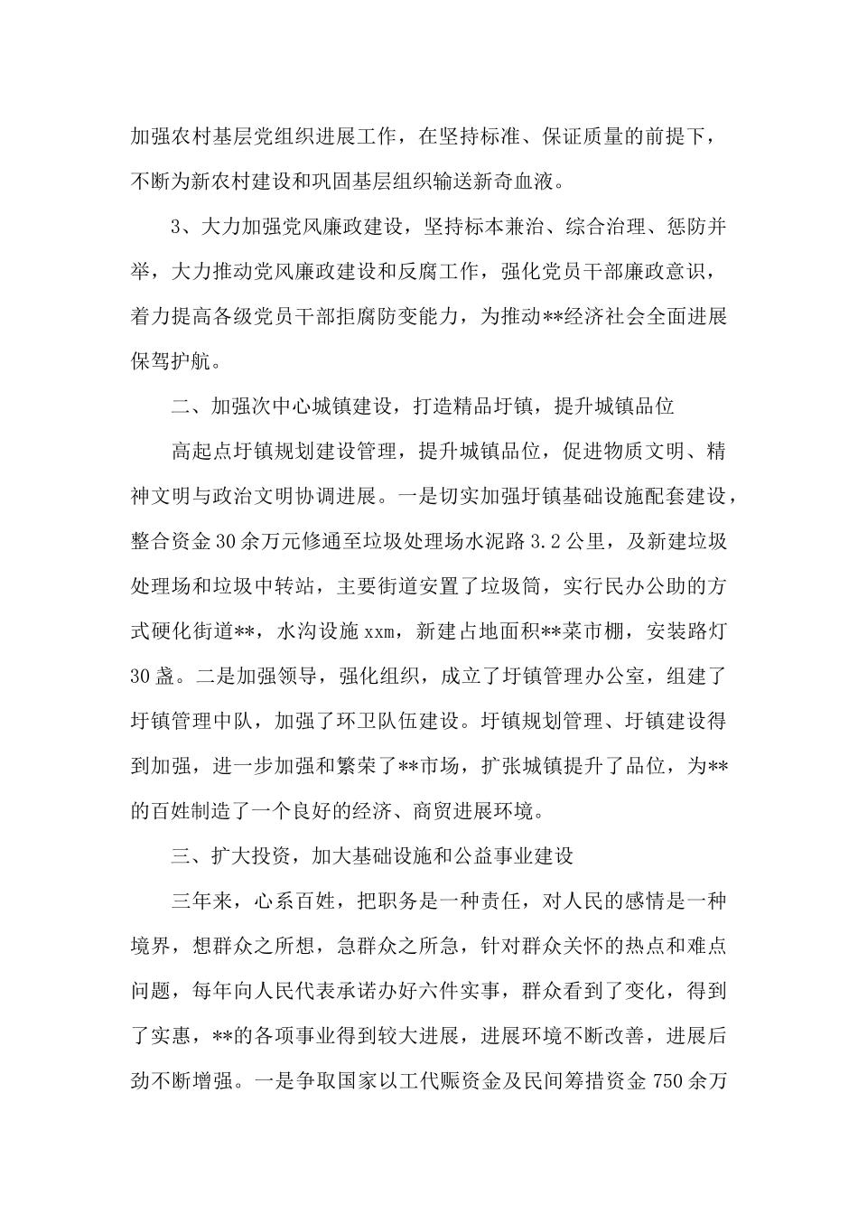 关于干部个人近三年思想工作总结范本_第2页