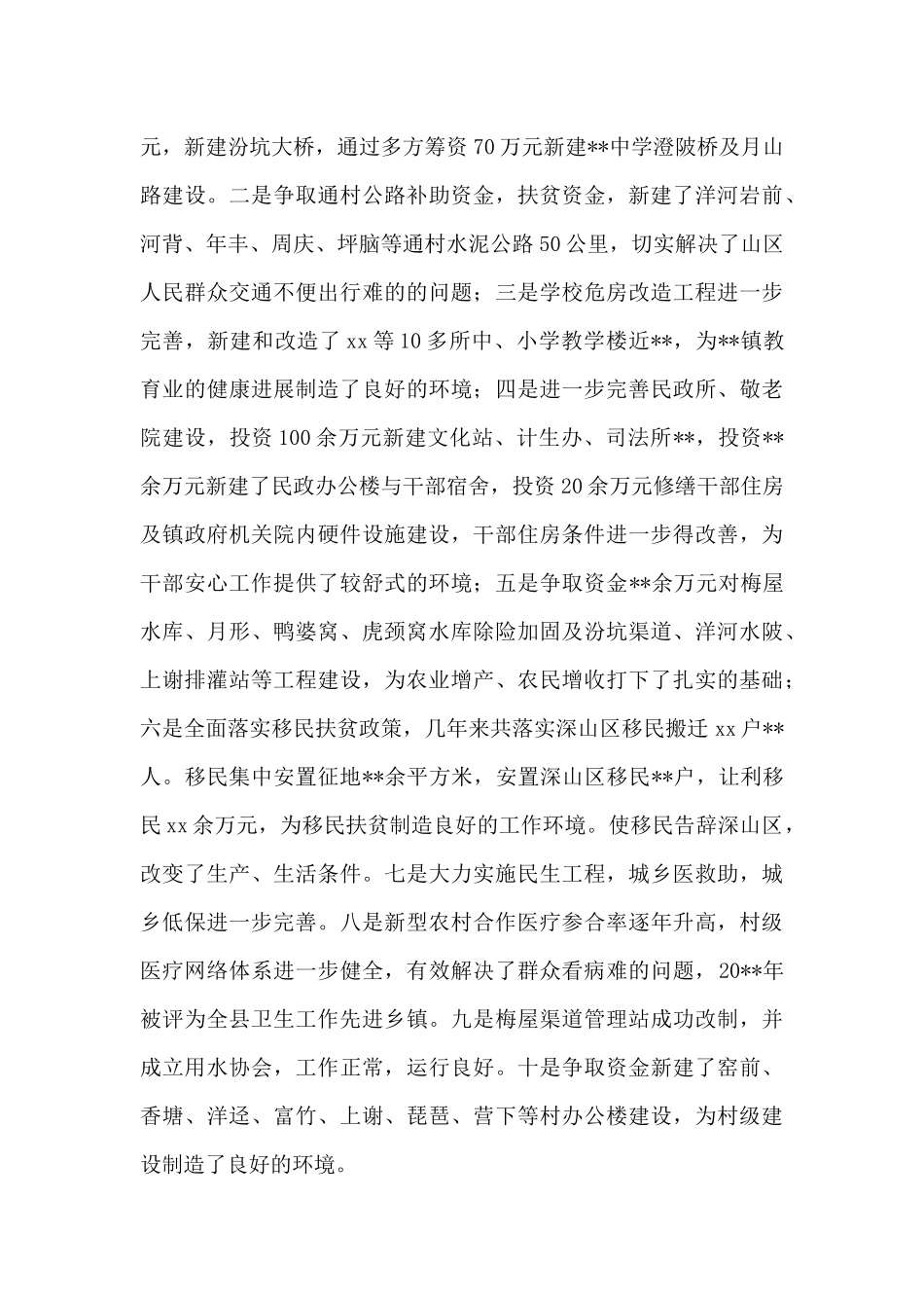 关于干部个人近三年思想工作总结范本_第3页