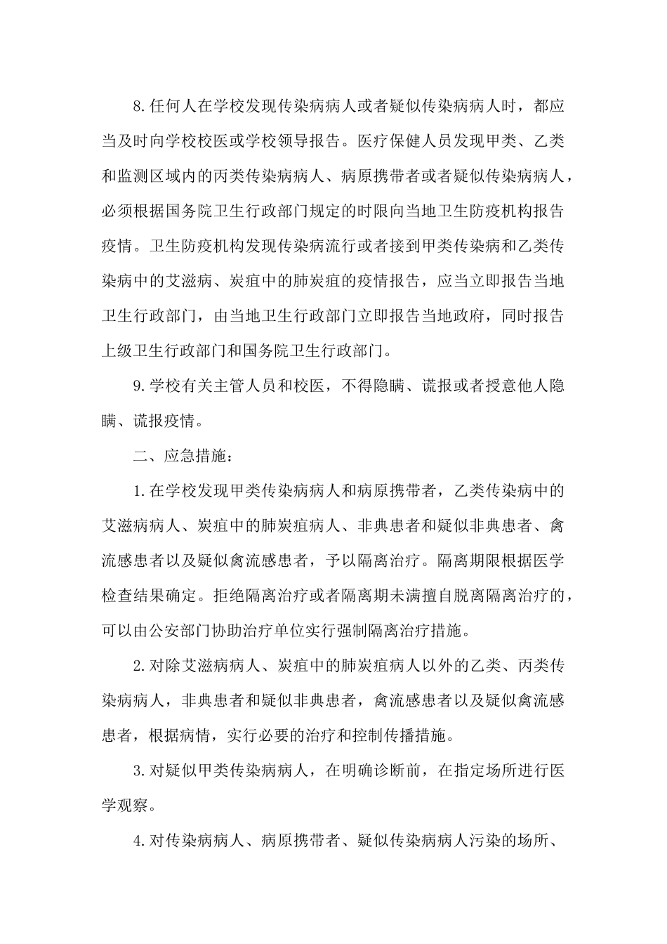 关于常态化疫情防控工作方案学校借鉴_第2页