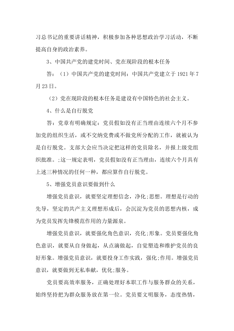 关于干部任前谈话任职谈话记录_第2页