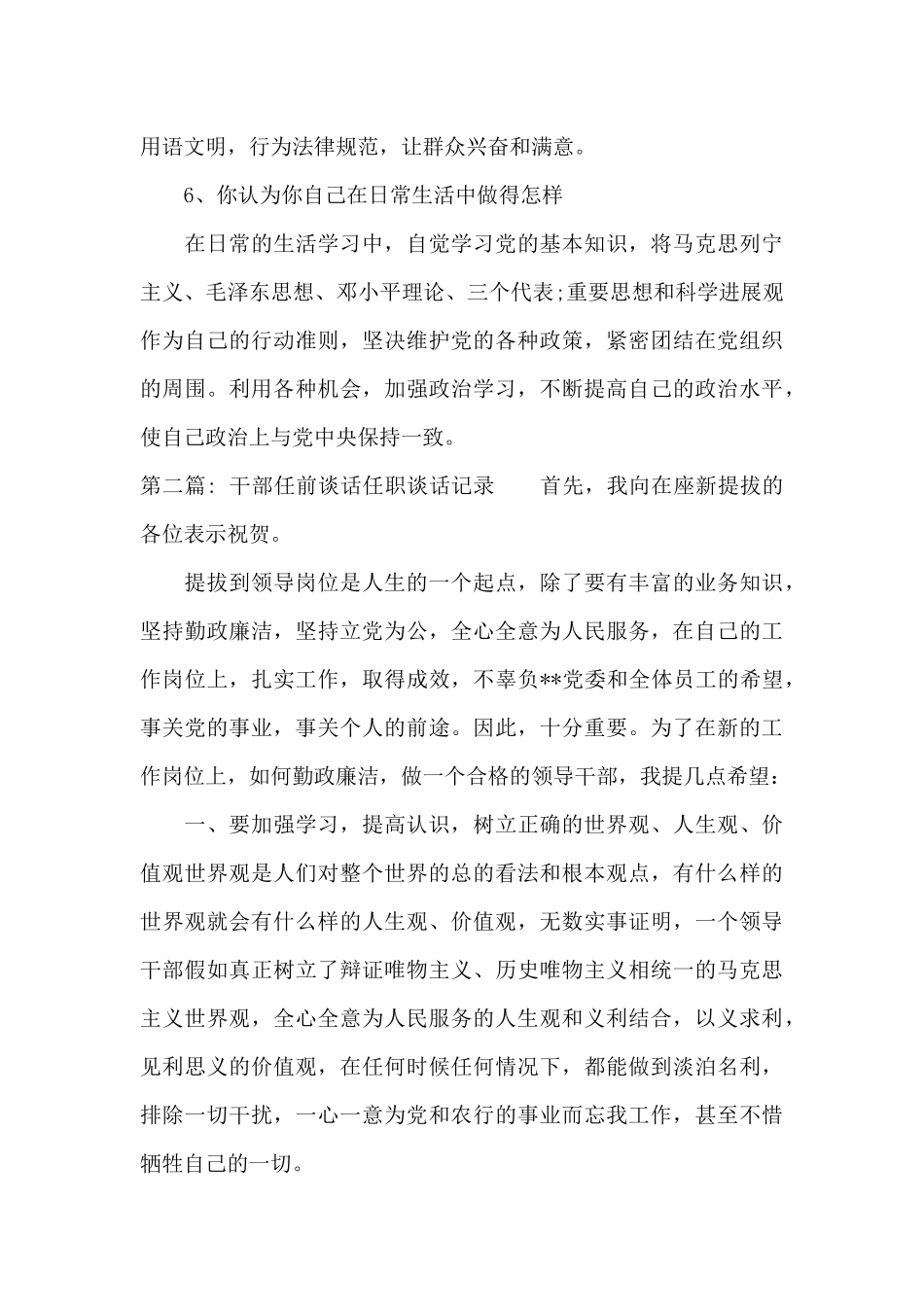 关于干部任前谈话任职谈话记录_第3页