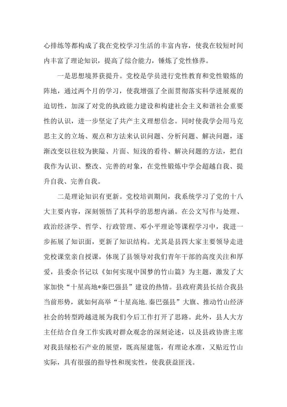 关于干部党校学习心得体会三篇_第2页