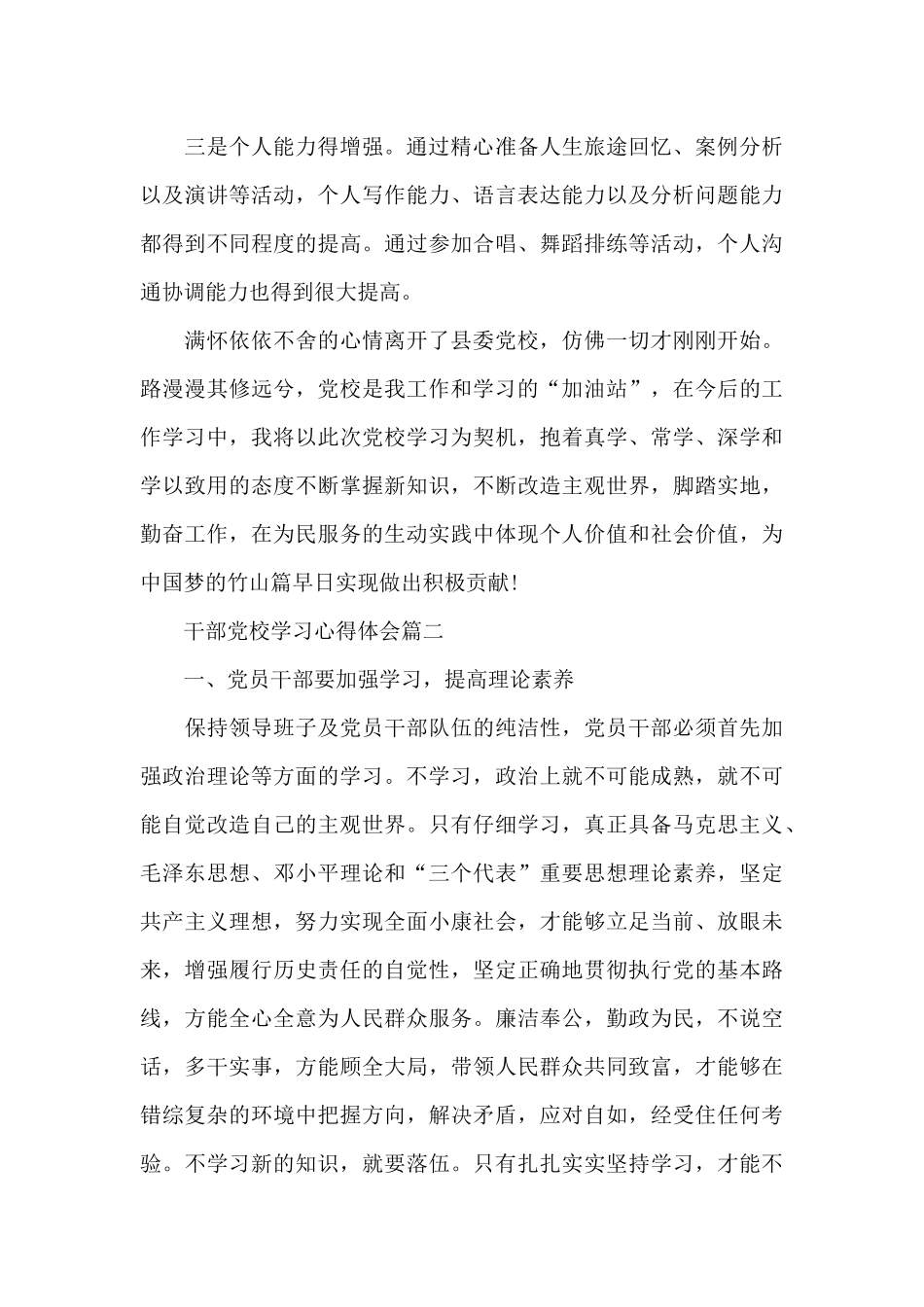 关于干部党校学习心得体会三篇_第3页