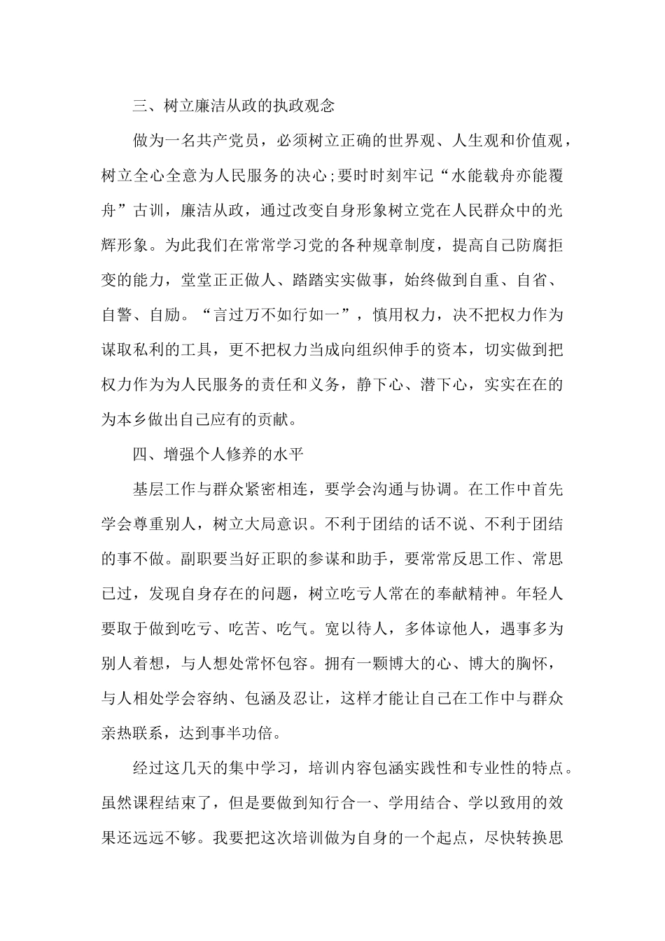 关于干部培训心得体会范文五篇_第2页