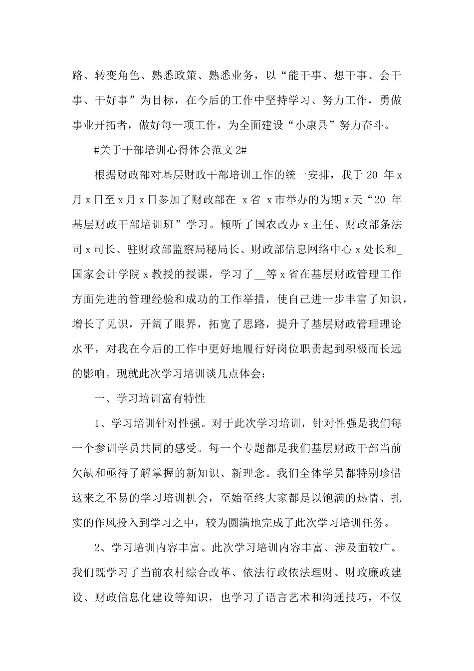 关于干部培训心得体会范文五篇_第3页