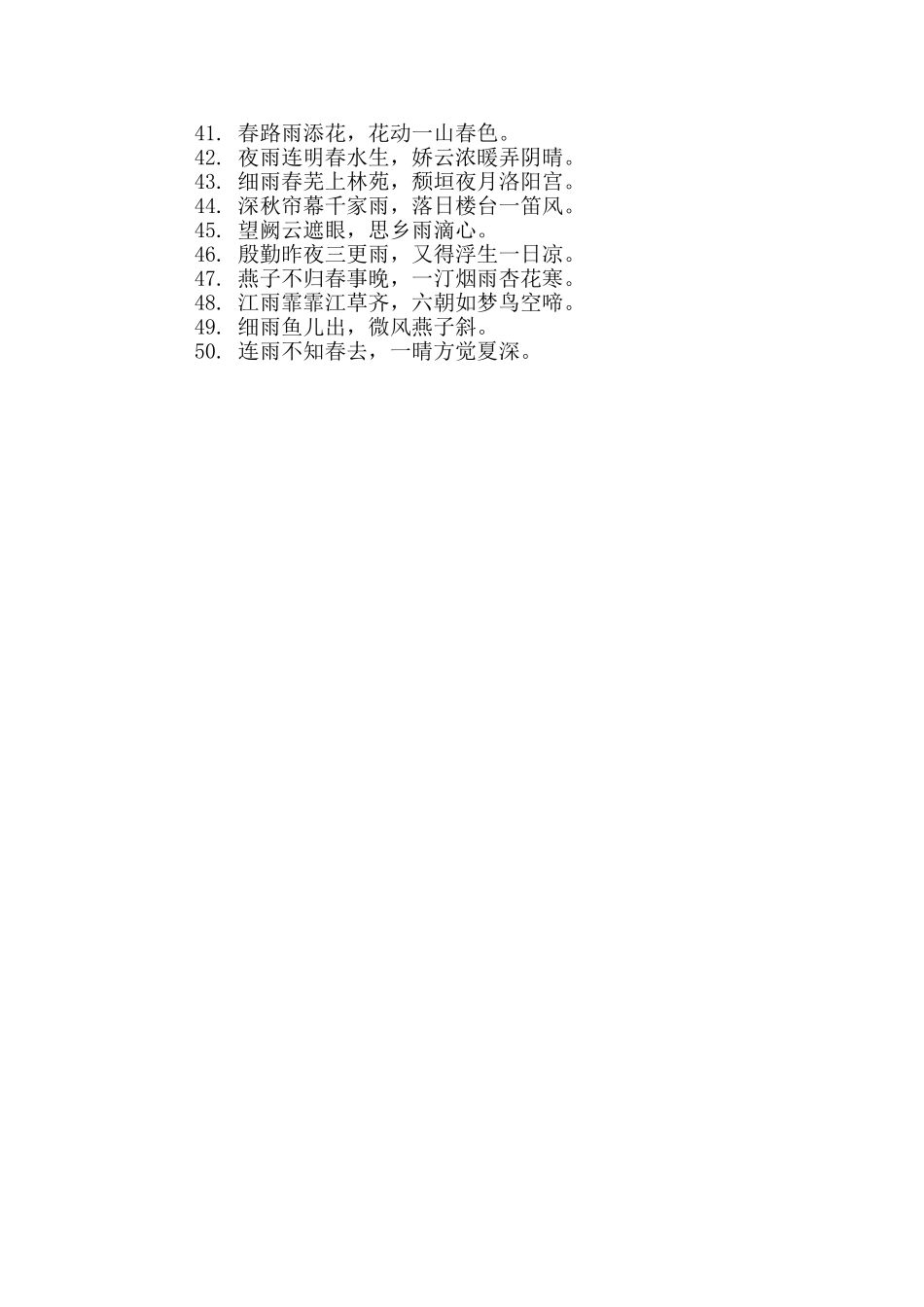 关于带雨的诗句50句优美的_第2页