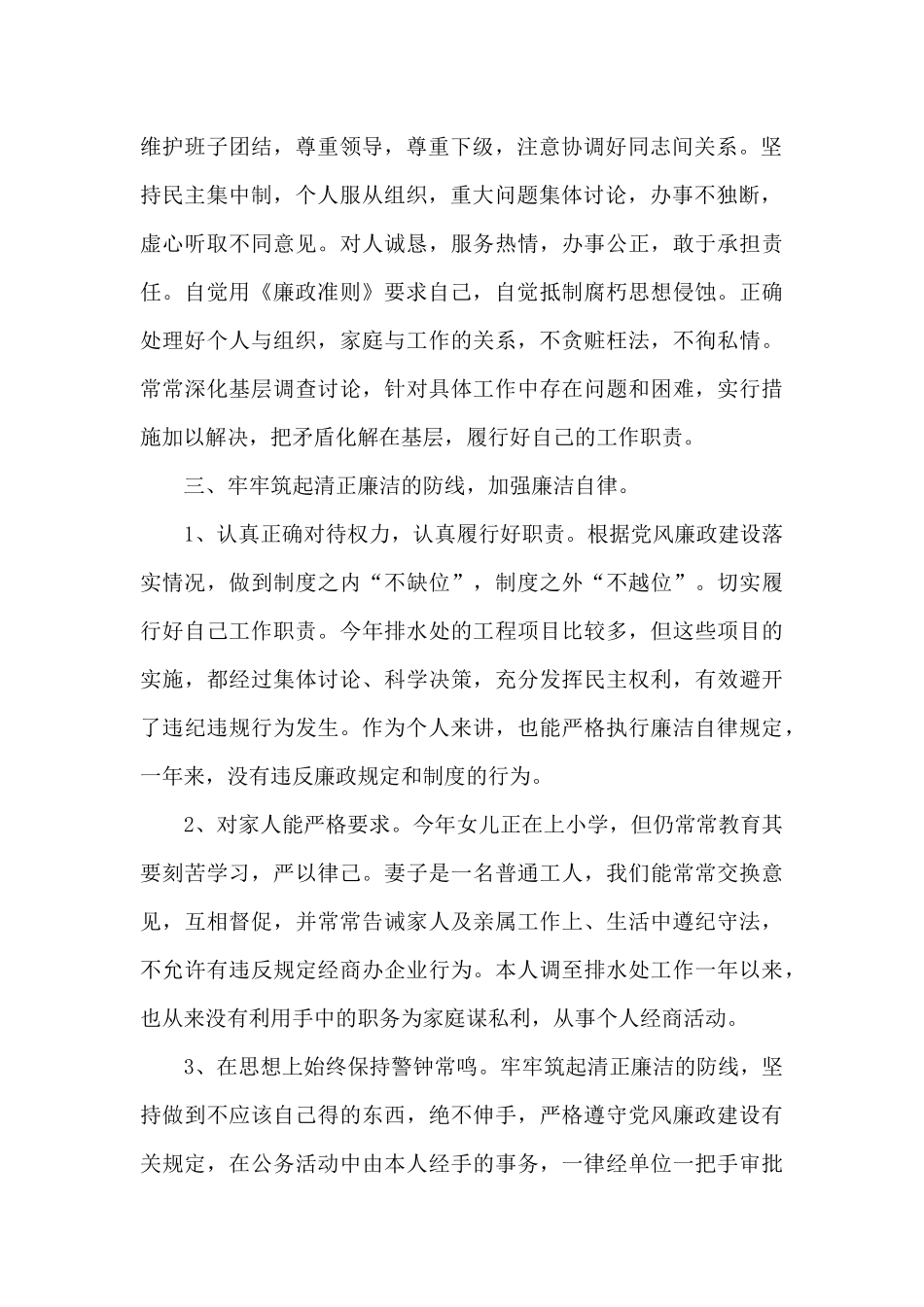 关于干部廉政鉴定【六篇】_第2页