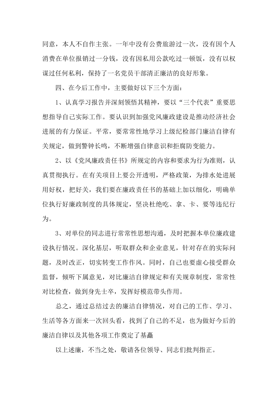 关于干部廉政鉴定【六篇】_第3页